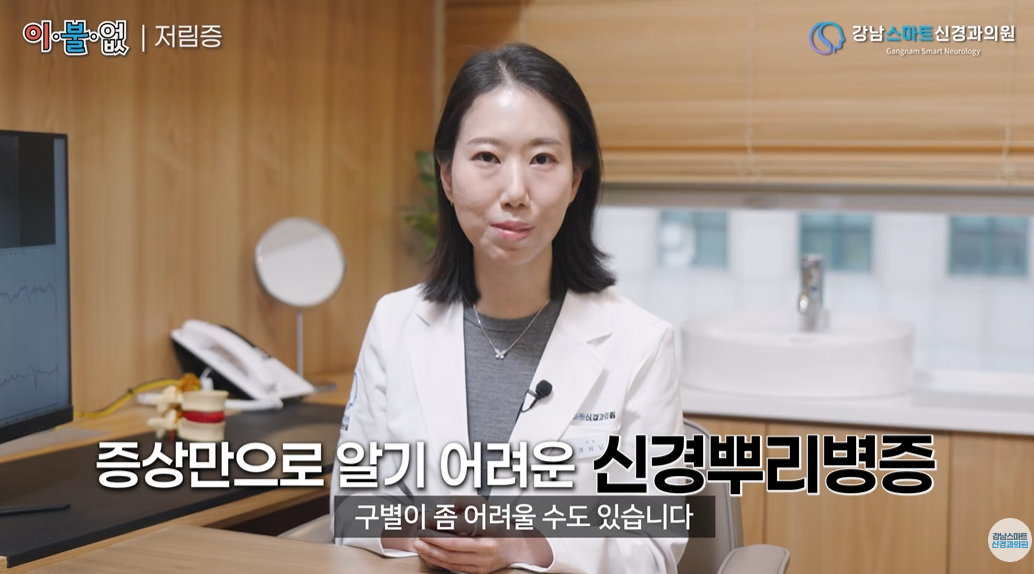 팔다리 저림
