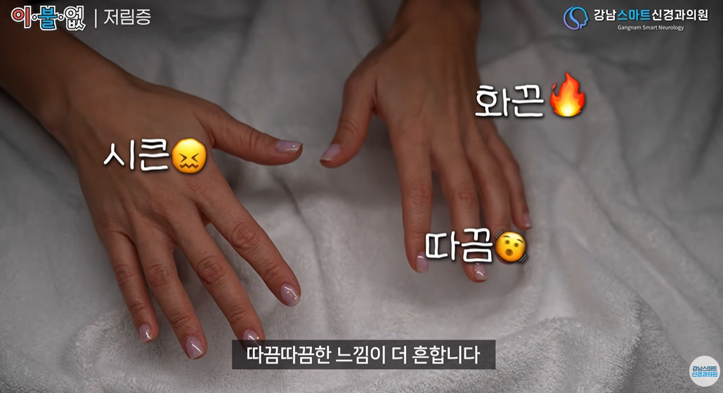 팔다리 저림