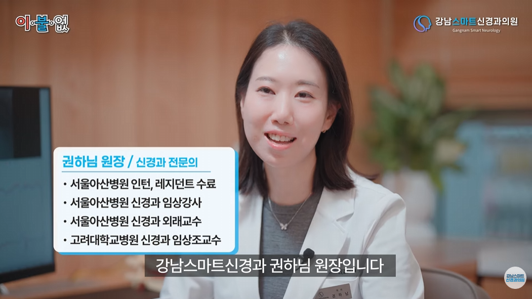 손가락 저림 강남스마트신경과 권하님 원장