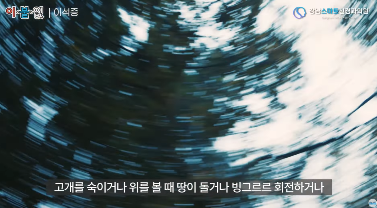 이석증 진단