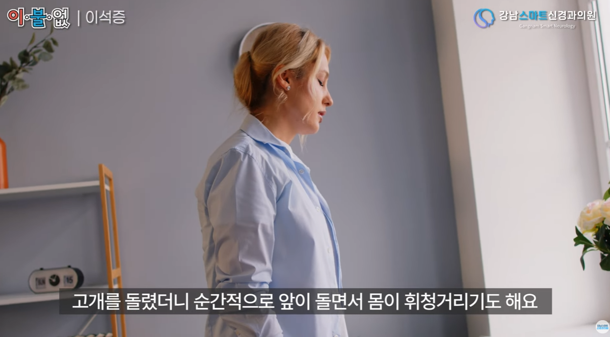 이석증 진단