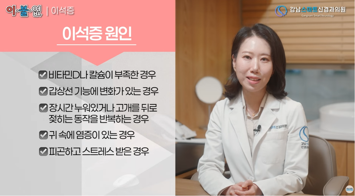 이석증 진단