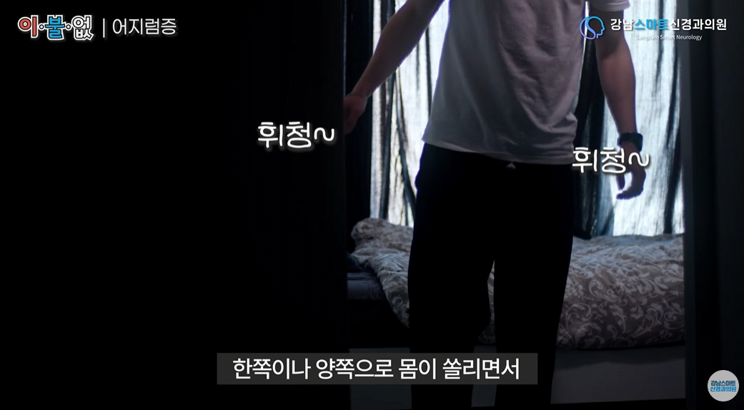 저혈압 어지러움 묘사