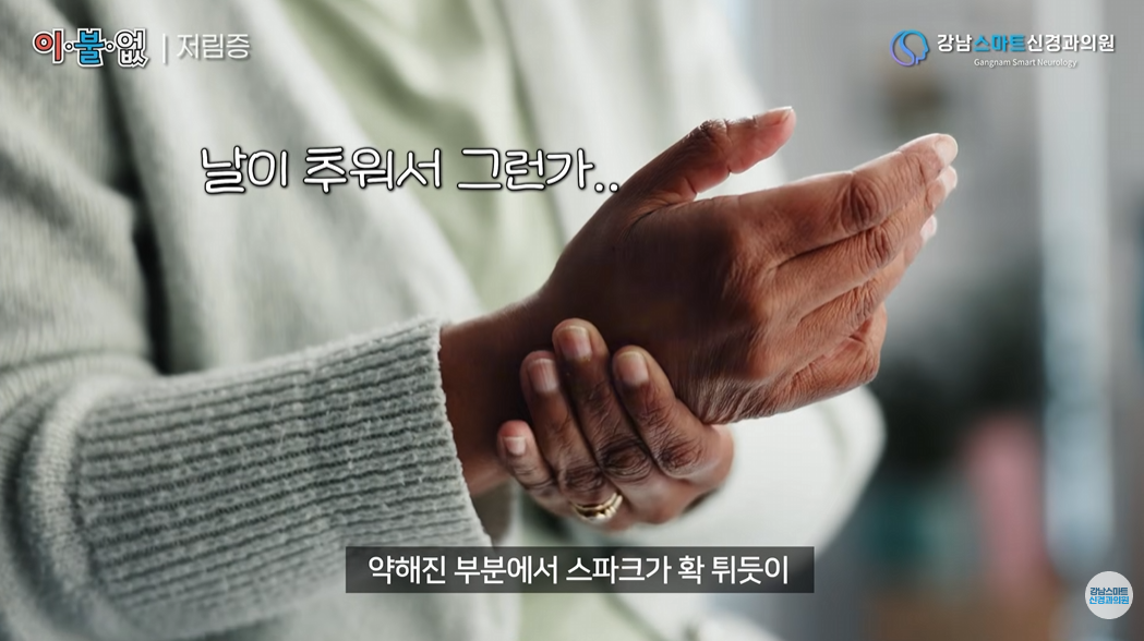 손가락 저림 증상 사진