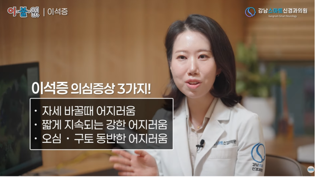 이석증 진단