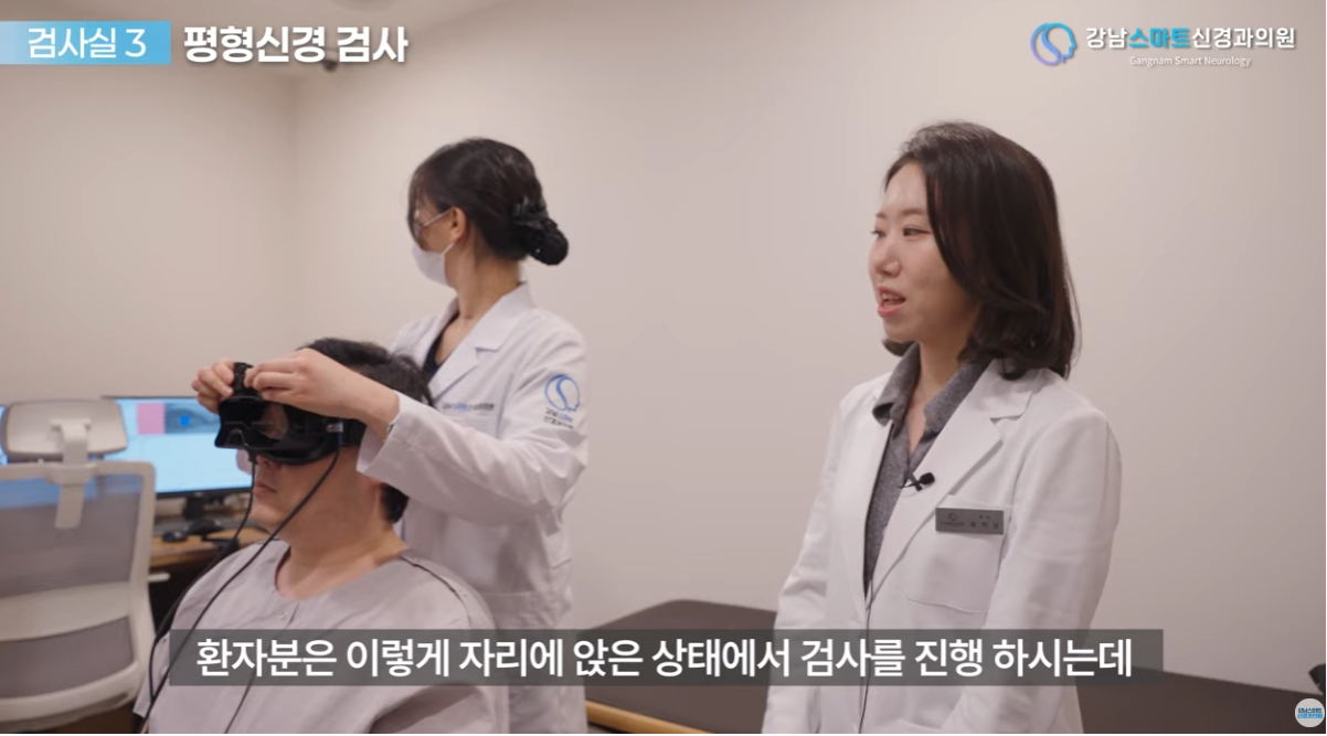 이석증 진단 검사