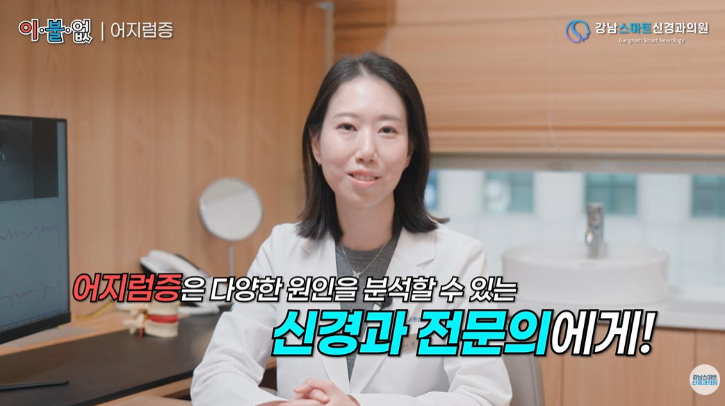 저혈압 어지러움 강남스마트신경과 권하님 원장