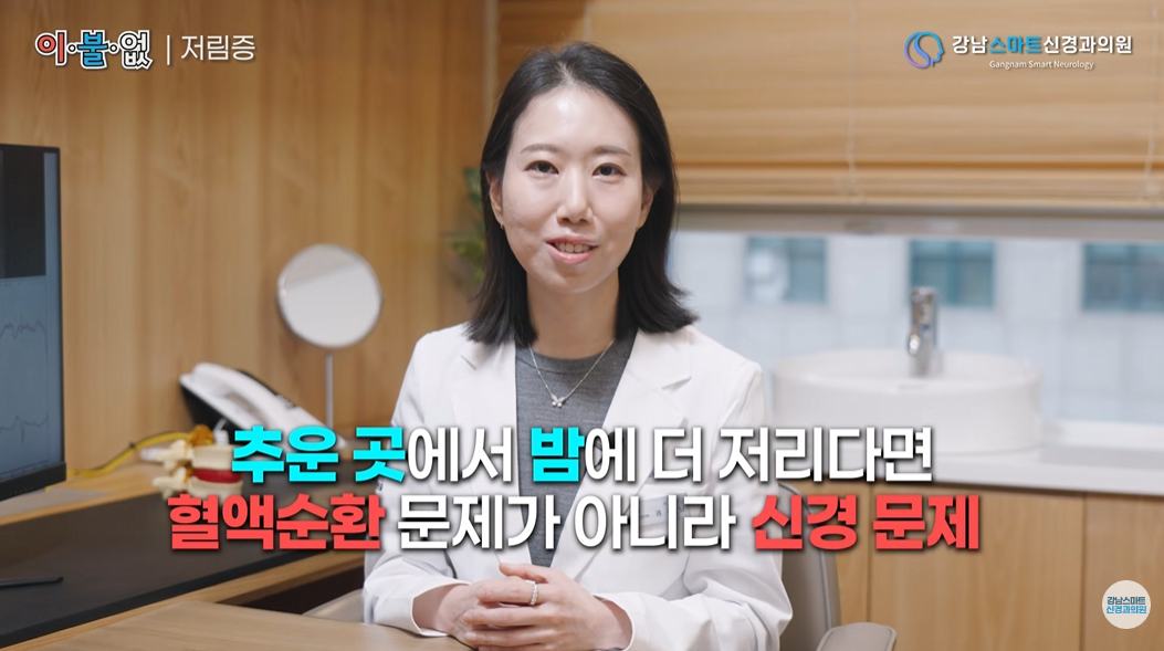 손가락 저림 강남스마트신경과 권하님 원장 마무리 멘트
