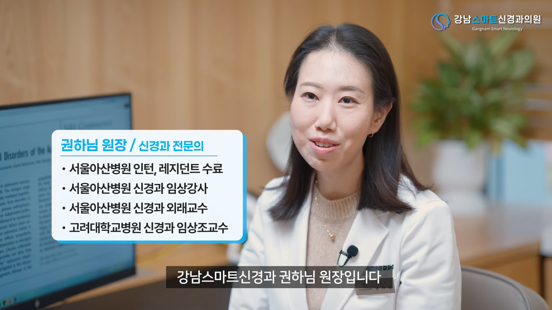 강남스마트 신경과 권하님 원장