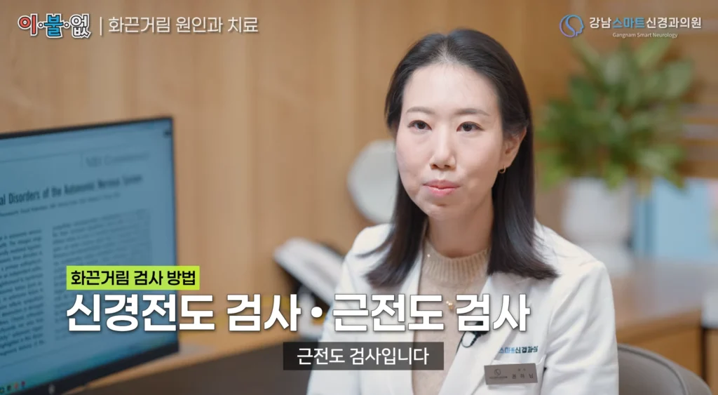 신경전도 검사 설명