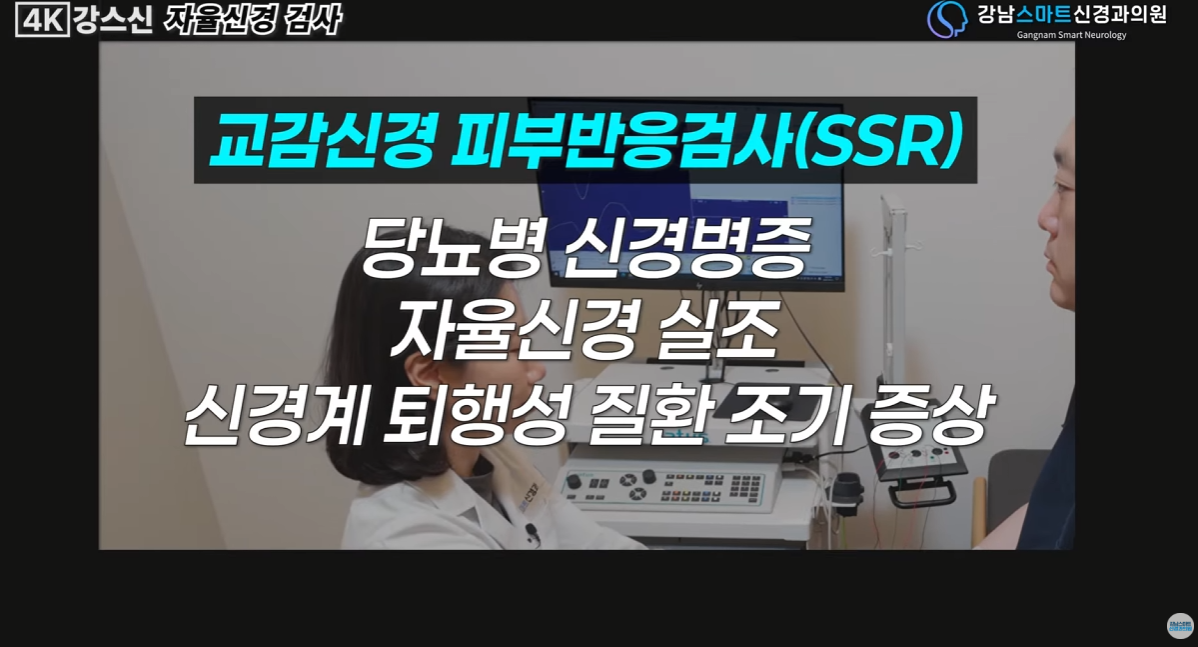 자율신경 검사중 교감신경 피부반응 검사를 설명해주는 사진